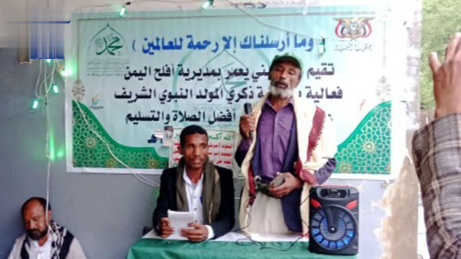 فعالية وأمسية في أفلح اليمن بذكرى المولد النبوي