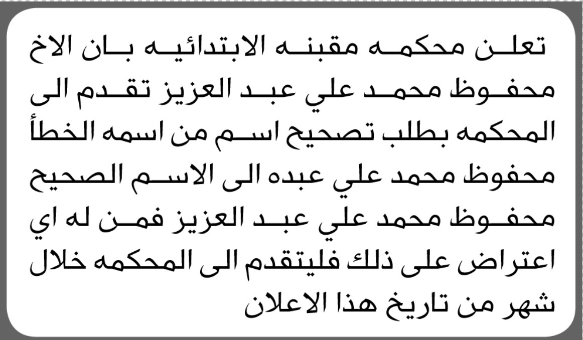تعلن محكمة مقبنة بأن الأخ محفوظ عبدالعزيز تقدم الى المحكمة بطلب تصحيح اسمه