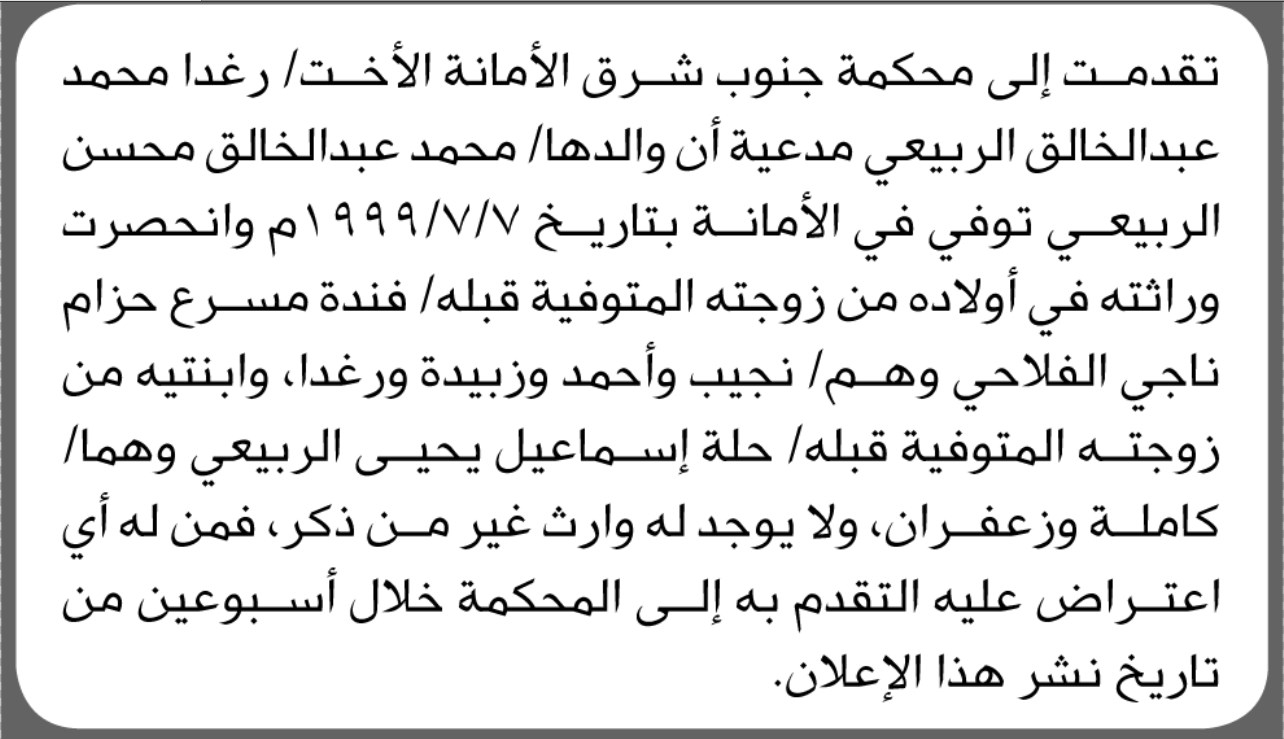 تقدمت الى محكمة جنوب شرق الأمانة الأبتدائية الأخت رغدا محمد مدعية وفاة والدها