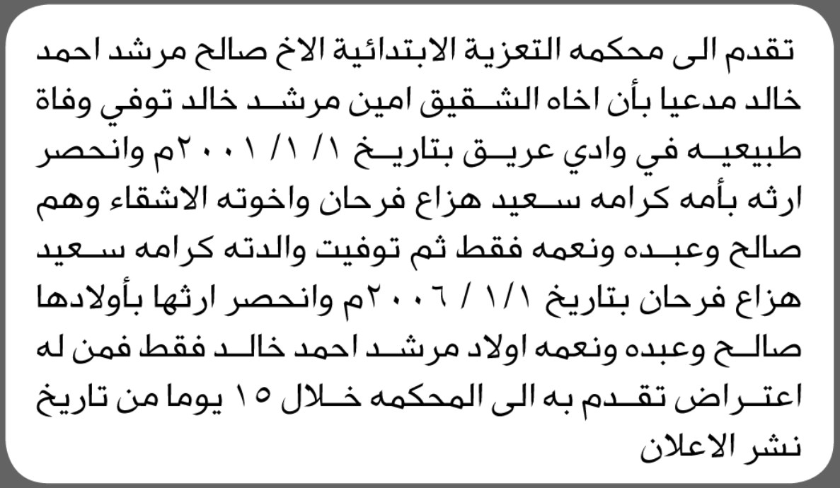 تقدم إلى محكمة التعزية الأخ صالح مرشد مدعيا ان اخاه الشقيق توفي وفاة طبيعية