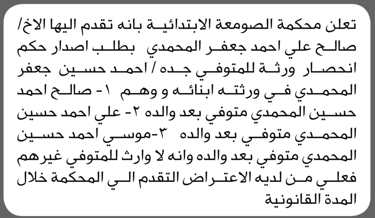 تعلن محكمة الصومعة انه تقدم إليها الأخ صالح المحمدي بطلب إصدار حكم انحصار وراثة