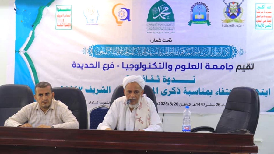 ندوة ثقافية في الحديدة بذكرى المولد النبوي