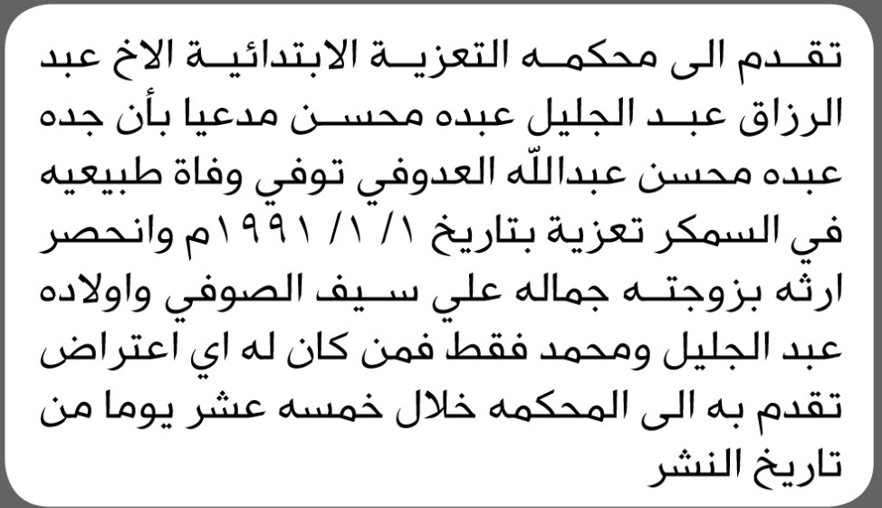 تعلن محكمة التعزية الابتدائية بأن الأخ/ عبدالرزاق عبدالجليل محسن تقدم إليها بطلب انحصار وراثه