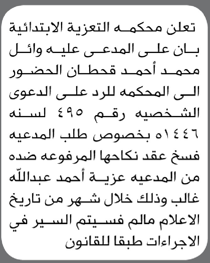 تعلن محكمة التعزية الابتدائية بأن على المدعى عليه/ وائل قحطان الحضور إلى المحكمة