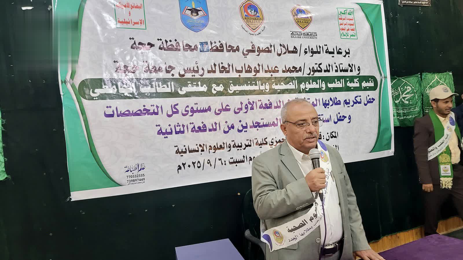 تكريم اوائل كلية الطب في جامعة حجة