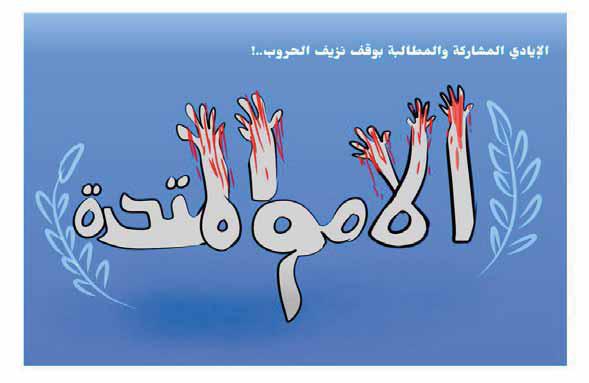 كاريكاتير الثورة