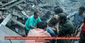العدوان الإسرائيلي على اليمن يطال الصحافيين والمؤسسات الإعلامية