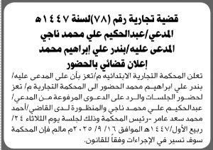تعلن المحكمة التجارية بتعز أن على المدعى عليه بندر علي إبراهيم بالحضور إلى المحكمة