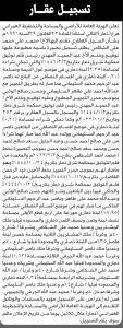 تعلن الهيئة العامة للأراضي فرع ذمار أن الأخ محمد علي الشكامي تقدم بطلب تسجيل بصيرة باسمه