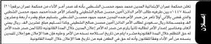 تعلن محكمة عمران بأمر الأداء على المدين محمد حمود الشطبي