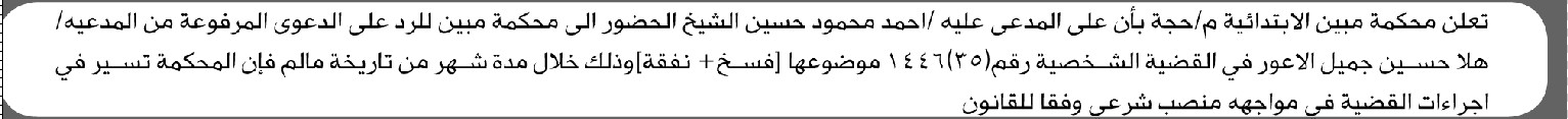 تعلن محكمة مبين أن على المدعى عليه أحمد محمود الشيخ بالحضور إلى المحكمة