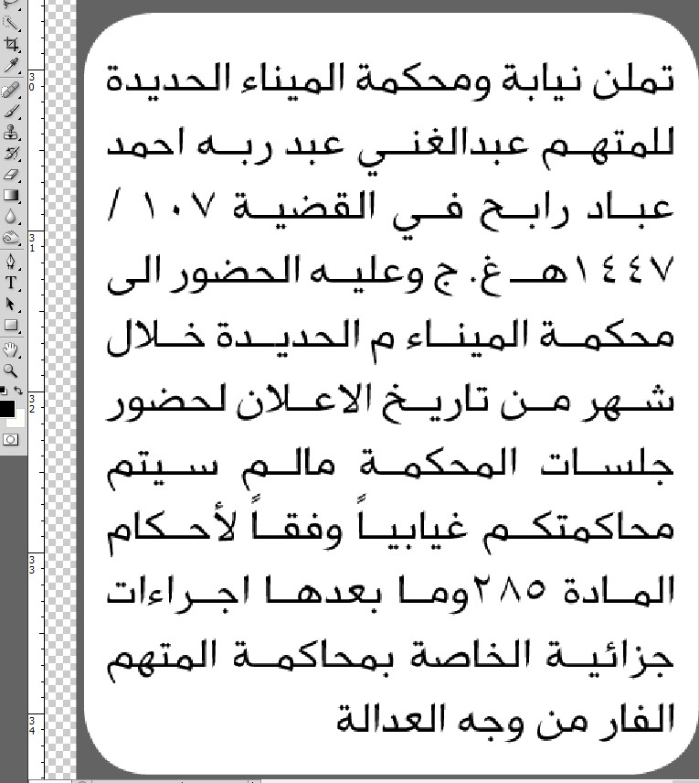 تعلن نيابة ومحكمة الميناء م/ الحديدة بأن على المتهم/ عبدالغني رابح الحضور إلى المحكمة