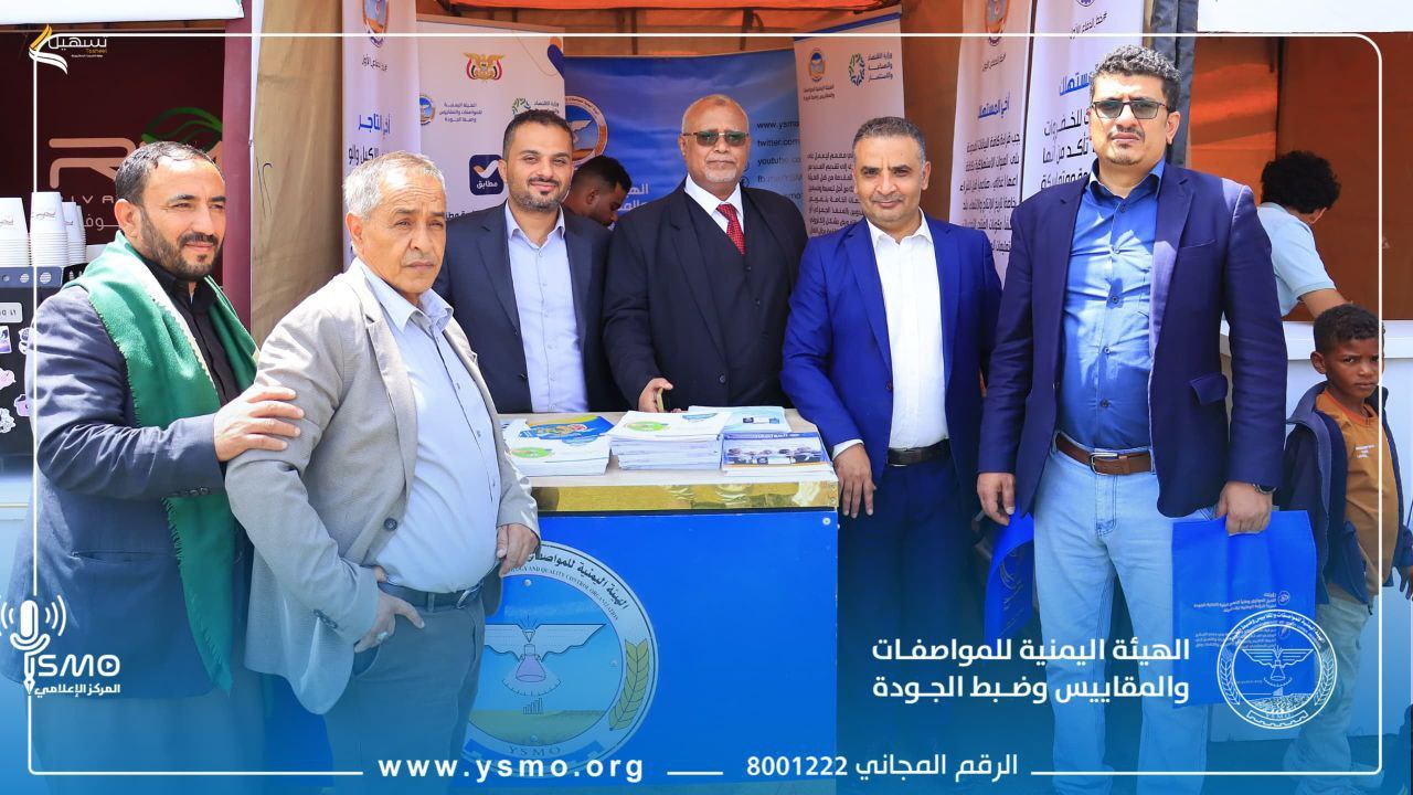 المواصفات تعد دليلاً بالاشتراطات العامة في مهرجان خير اليمن