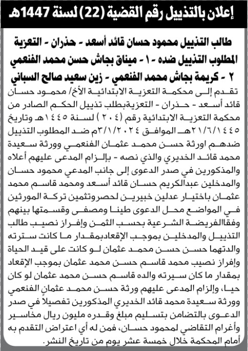 تقدم الى محكمة التعزية الأخ/ محمود أسعد بطلب تذييل حكم