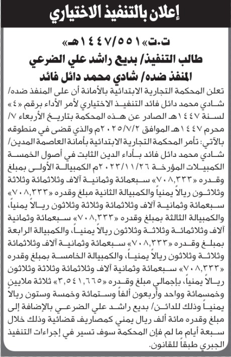تعلن المحكمة التجارية بالأمانة أن على شادي فائد التنفيذ الاختياري للحكم