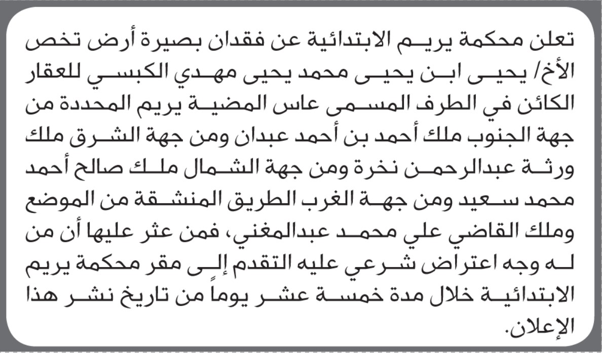 تعلن محكمة يريم عن فقدان بصيرة تخص يحيى الكبسي