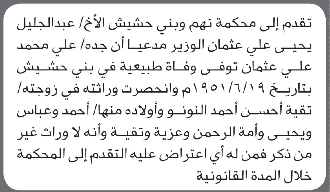 تقدم الى محكمة نهم وبني حشيش الأخ/ عبدالجليل الوزير بطلب إنحصار وراثة