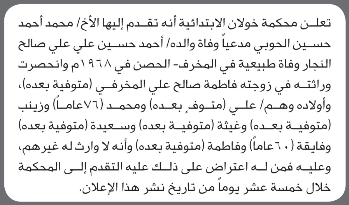 تقدم الى محكمة خولان الأخ محمد الجوبي مدعياً وفاة والده وفاة طبيعية