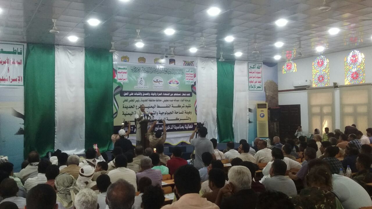 فعالية لشركتي النفط والغاز وهيئة الجيولوجيا بالحديدة بالذكرى السنوية الشهيد