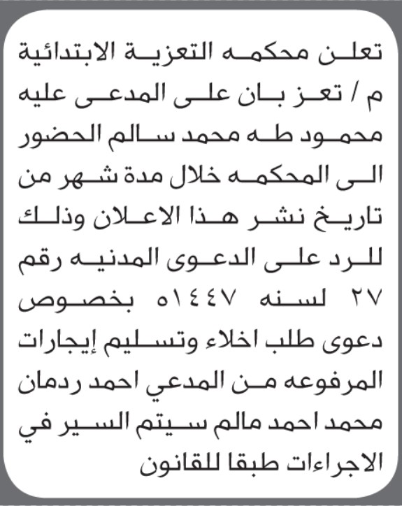 تعلن محكمة التعزية م/ تعز بأن على المدعى عليه محمود سالم الحضور الى المحكمة