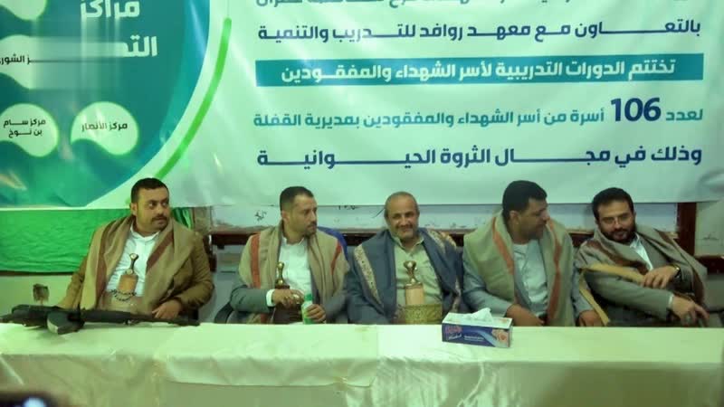 اختتام دورة تدريبية لأسر الشهداء في عمران