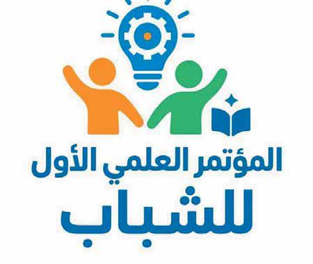 المؤتمر العلمي للشباب بمحافظة الحديدة يتلقى طلبات المشاركة في نسخته الأولى المؤتمر العلمي للشباب بمحافظة الحديدة يتلقى طلبات المشاركة في نسخته الأولى