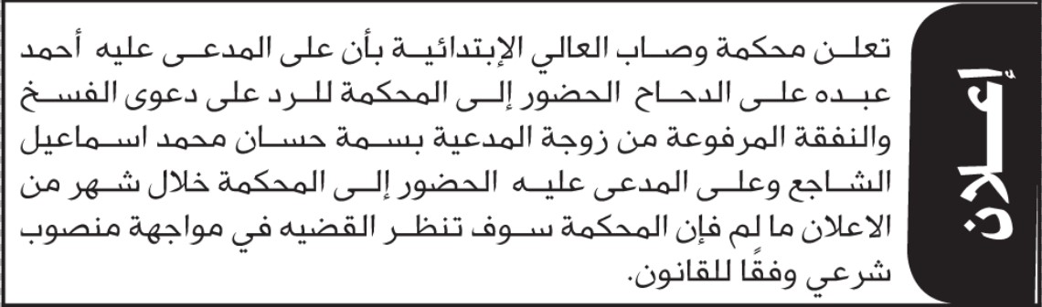 تعلن محكمة وصاب العالي أن على المدعى عليه أحمد عبده الدحاح الحضور إلى المحكمة