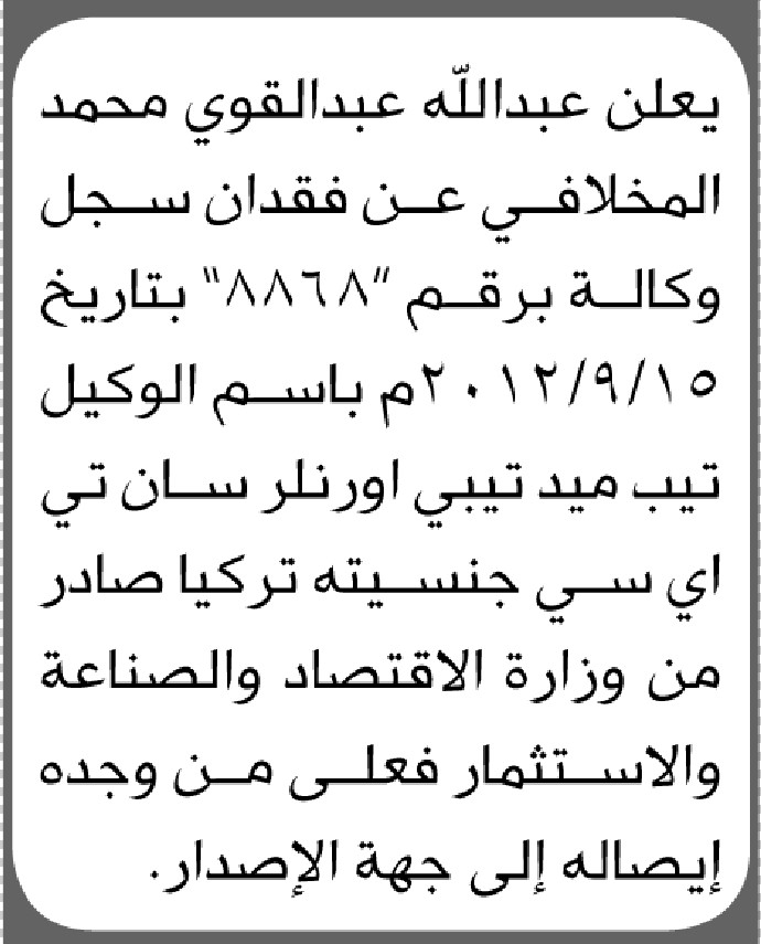 يعلن عبدالله عبدالقوي المخلافي عن فقدان سجل وكالة