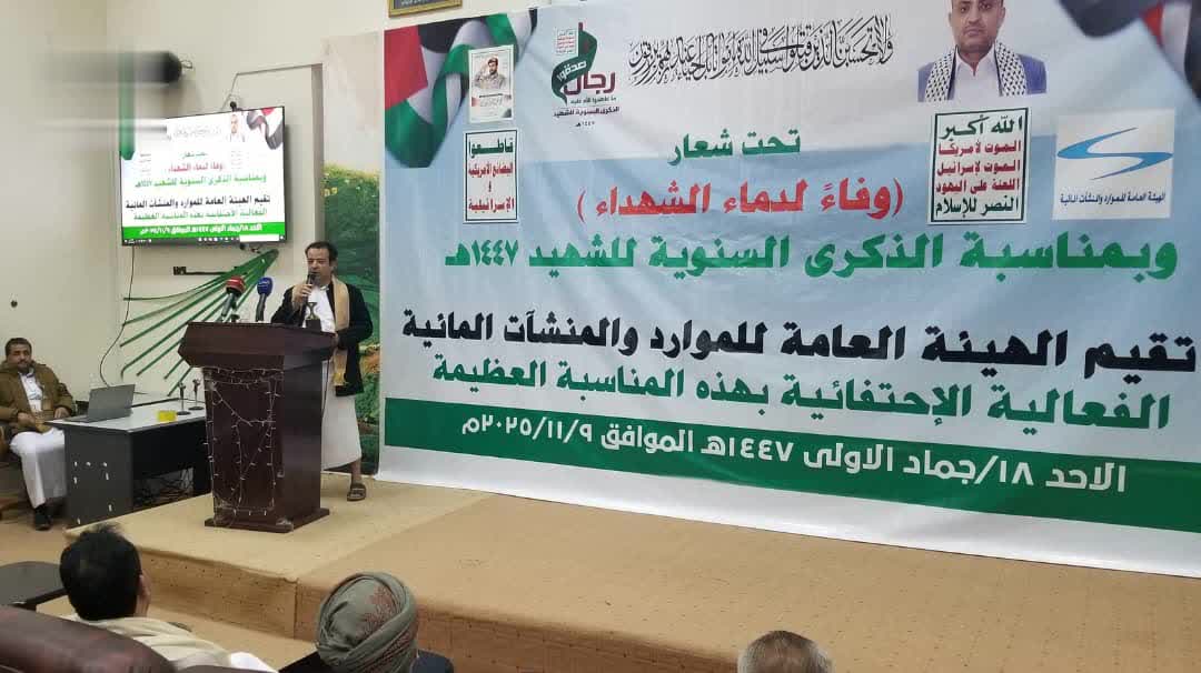 فعالية خطابية لهيئة الموارد والمنشآت المائية بالذكرى السنوية للشهيد