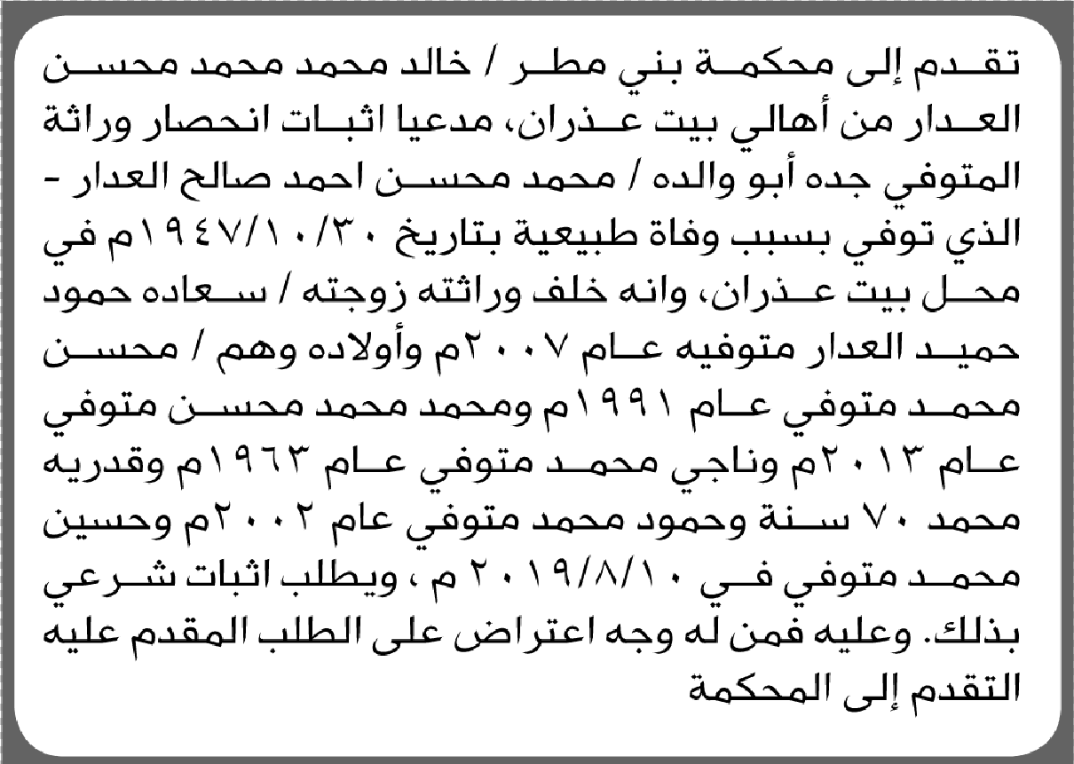 تعلن محكمة غرب الأمانة ان على المتهمين احمد النبهان ومن إليه الحضور إلى المحكمة