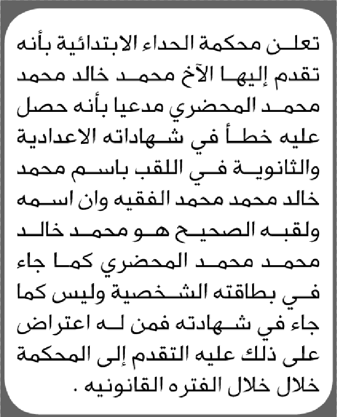 تعلن محكمة الحداء بأنه تقدم إليها محمد المحضري بطلب تصحيح اسم