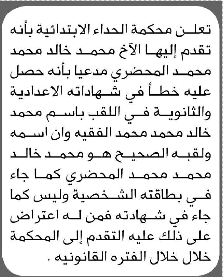 تعلن محكمة الحداء بأنه تقدم إليها محمد المحضري بطلب تصحيح لقب