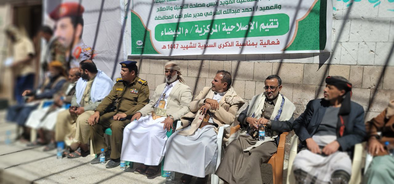 الإصلاحية المركزية في البيضاء تحيي الذكرى السنوية للشهيد