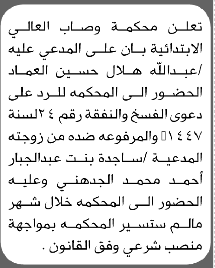 تعلن محكمة وصاب العالي الابتدائية بأن على/ عبدالله هلال العماد الحضور إلى المحكمة