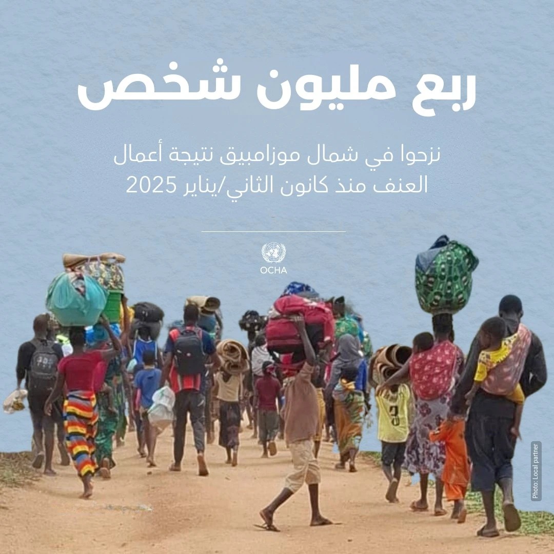 “‏أوتشا” : ربع مليون شخص نزحوا بسبب تصاعد اعمال العنف في موزمبيق