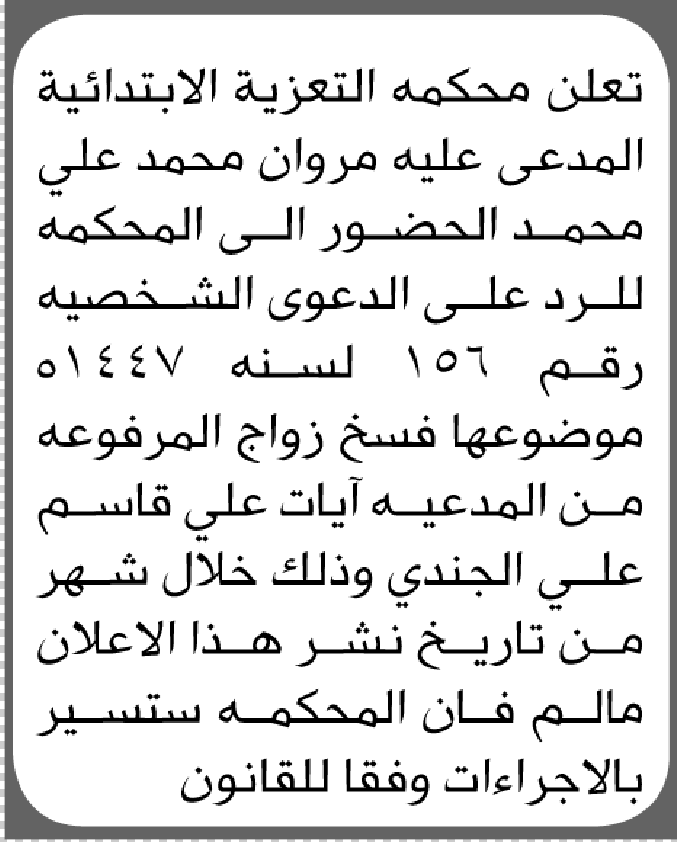 تعلن محكمة التعزية الابتدائية بأن على/ مروان محمد الحضور إلى المحكمة
