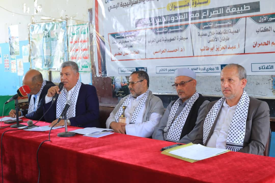 طبيعة الصراع مع العدو الصهيوني في ندوة فكرية بزبيد