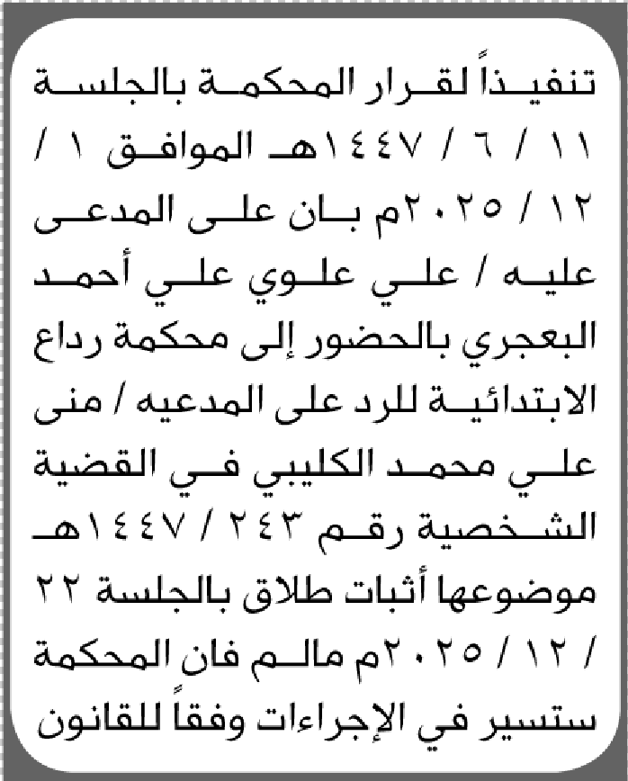 تعلن محكمة رداع أن على المدعى عليه علي البعجري الحضور الى المحكمة