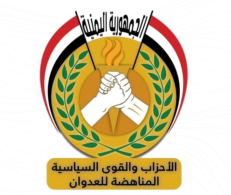 تحالف الأحزاب يدين إساءة بعض الدوائر السياسية الأمريكية للقرآن الكريم