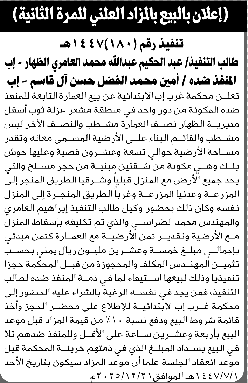 تعلن محكمة غرب إب عن بيع العمارة التابعة لأمين الفضل