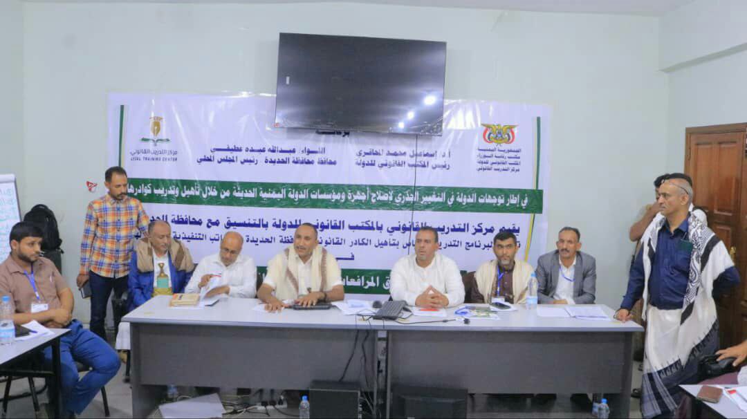 عطيفي يدشن برنامج تدريبي لتأهيل الكادر القانوني بالحديدة