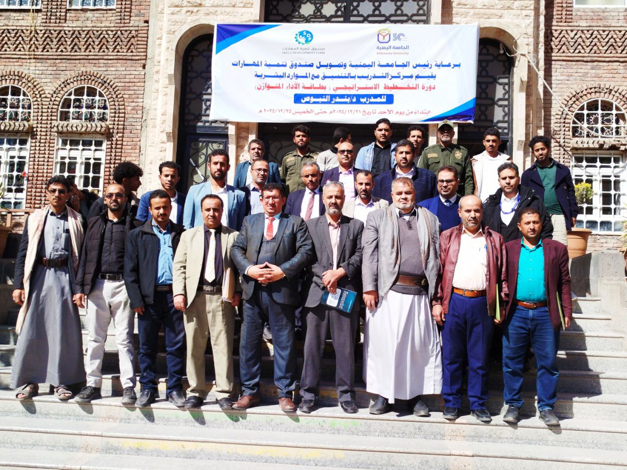 “تنمية المهارات” يختتم برنامج “التخطيط الاستراتيجي” في صنعاء