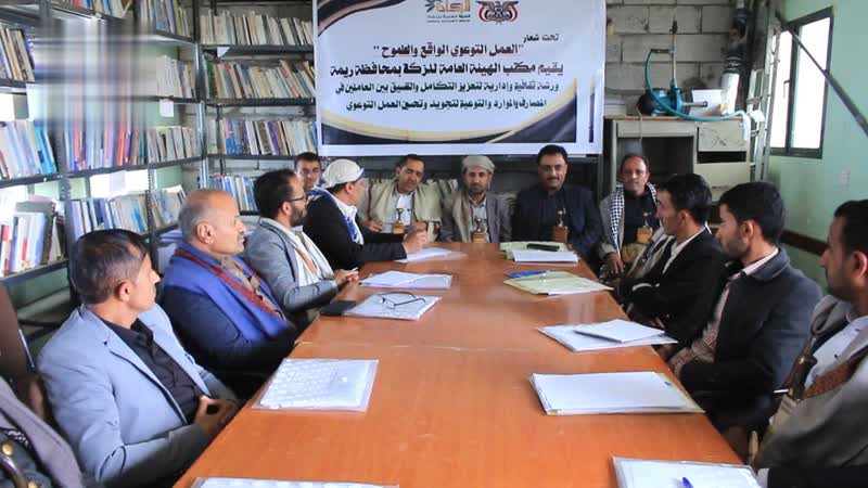 ورشة تدريبية لموظفي مكتب الزكاة في ريمة