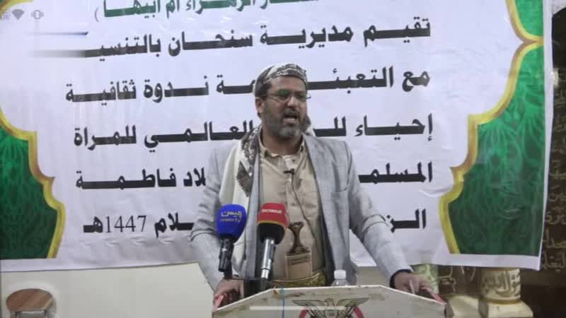 ندوة ثقافية في سنحان بذكرى ميلاد الزهراء عليها السلام