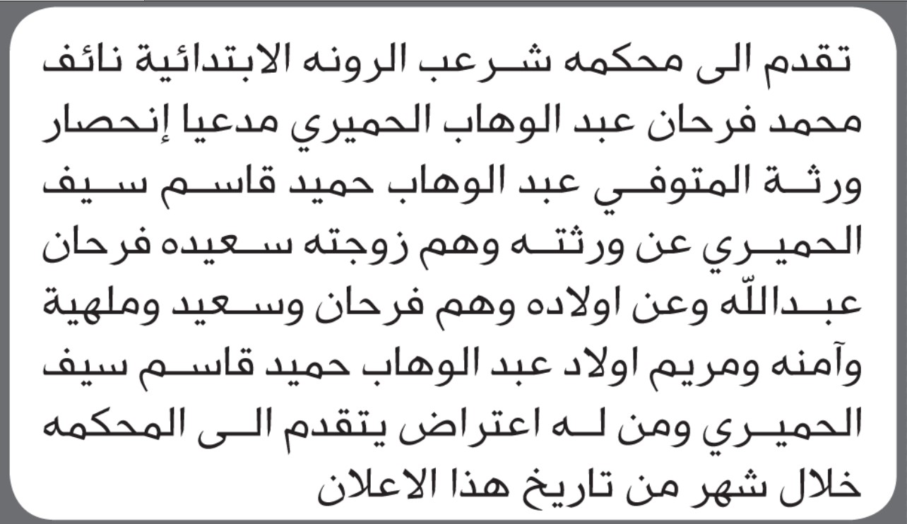 تعلن محكمة شرعب الابتدائية بأن الأخ/ محمد فرحان الحميري تقدم إليها بطلب انحصار وراثة