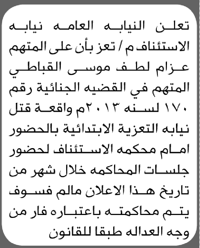 تعلن محكمة استئناف م/ تعز بأن على/ عزام لطف القباطي الحضور إلى المحكمة
