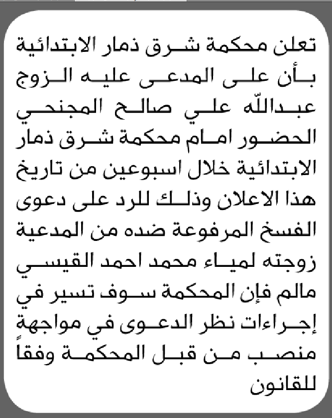 تعلن محكمة شرق ذمار الابتدائية بأن على/ عبدالله علي المجنحي الحضور إلى المحكمة