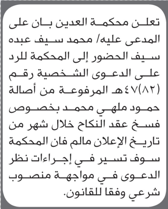 تعلن محكمة العدين بأن على/ محمد سيف عبده الحضور إلى المحكمة