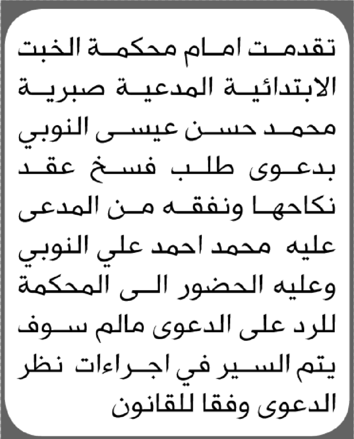 تعلن محكمة الخبت الابتدائية بأن على/ محمد أحمد النوبي الحضور إلى المحكمة