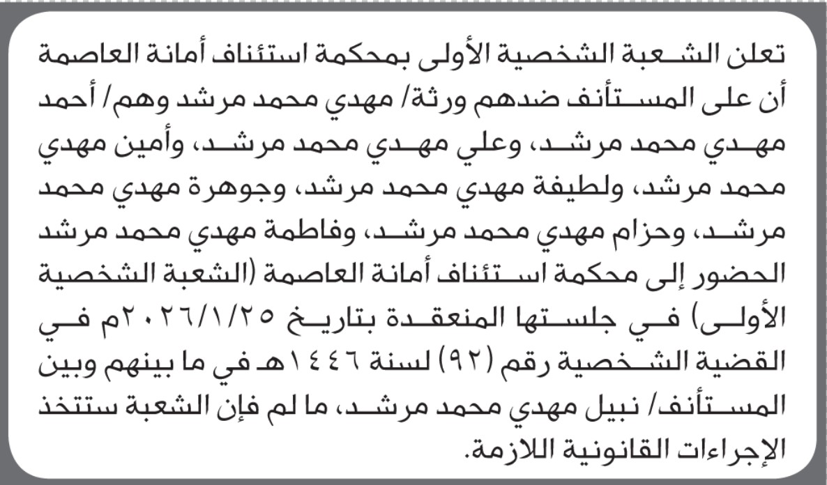 تعلن محكمة ذي السفال الابتدائية بأن على ورثة/ مهدي محمد مرشد الحضور إلى المحكمة